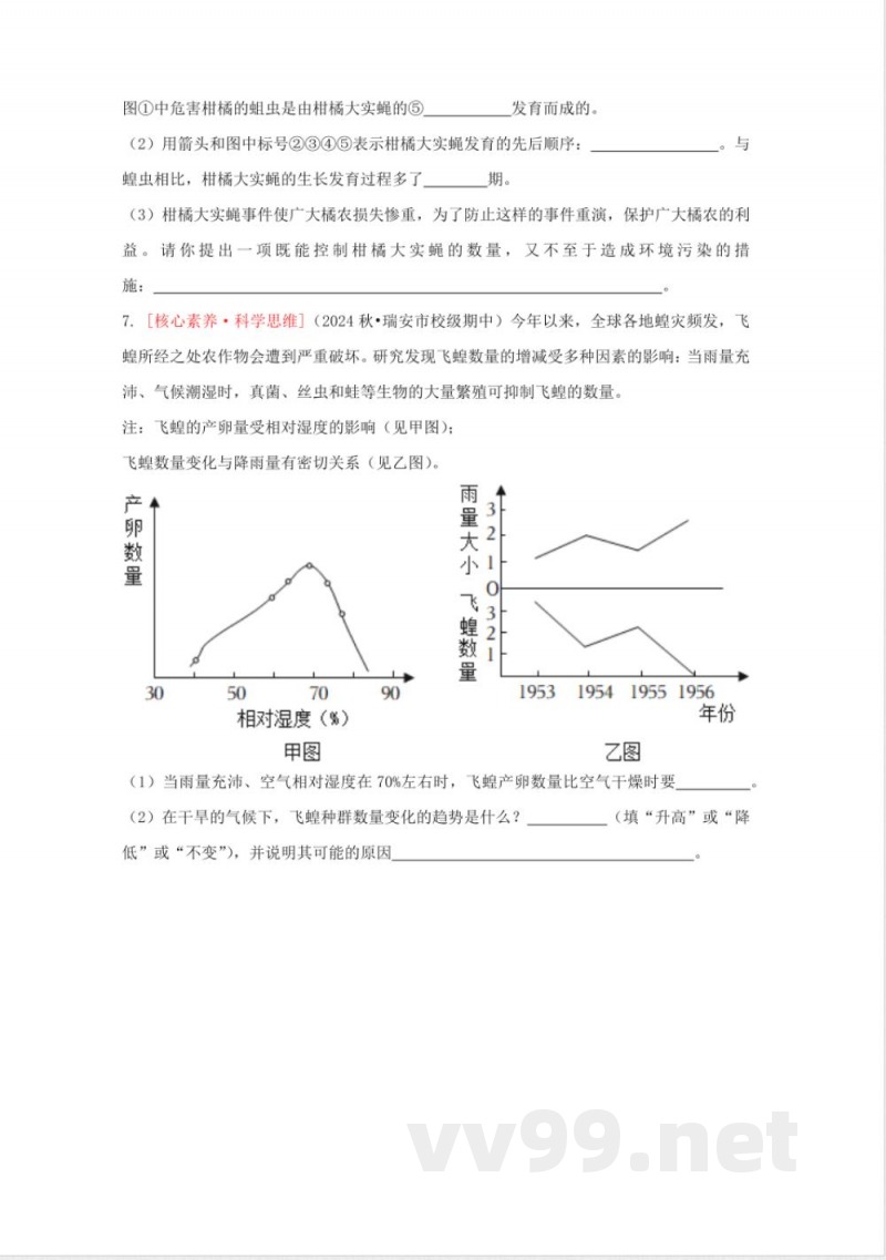 1.2 人和动物的生殖与发育(2)(同步练习)七年级科学下册(浙教版2025) 1.2 人和动物的生殖与发育(2)(同步练习)七年级科学下册(浙教版2025)