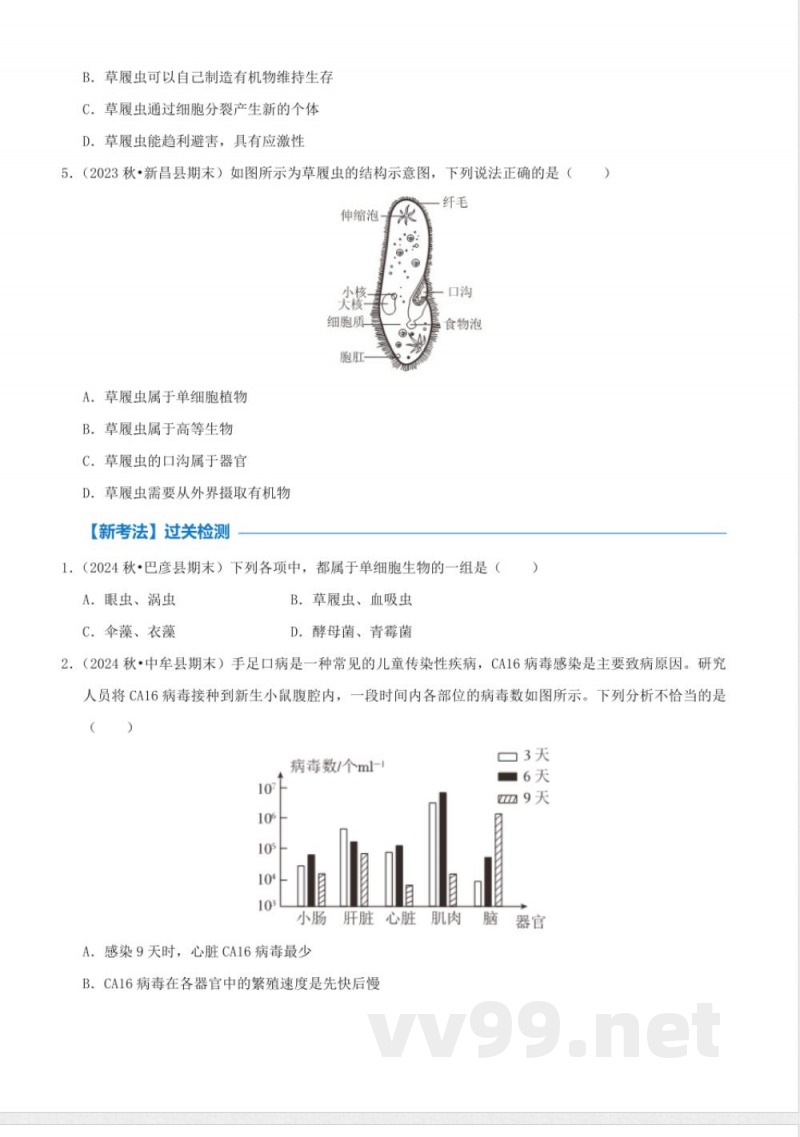 1.4微生物的结构与生殖（2）（同步练习）浙教版科学七年级下册