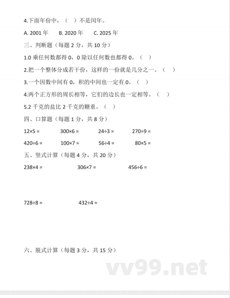 冀教版小学数学三年级上册期末测试(含答案) 冀教版小学数学三年级上册期末测试(含答案)