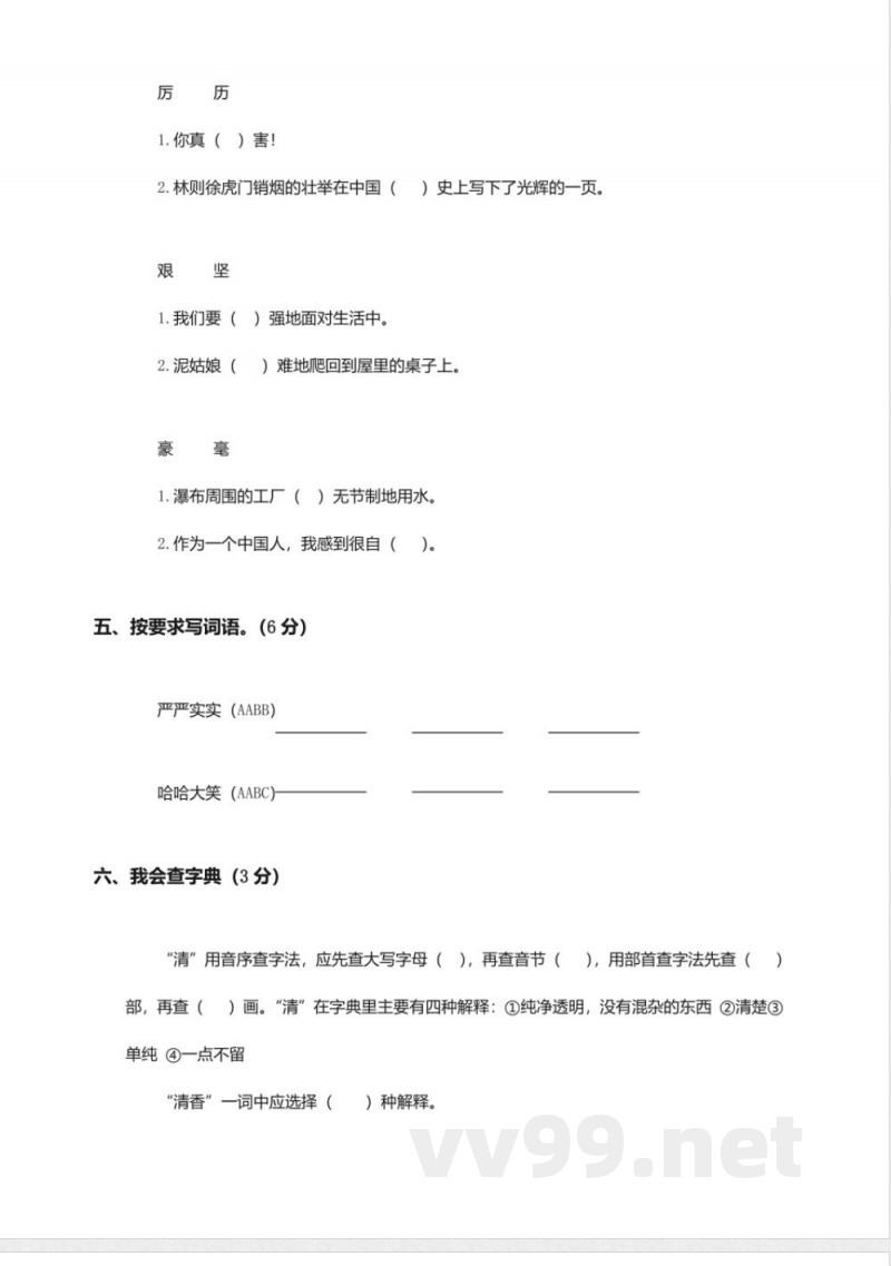 (冀教版)三年级语文上册期末模拟试卷