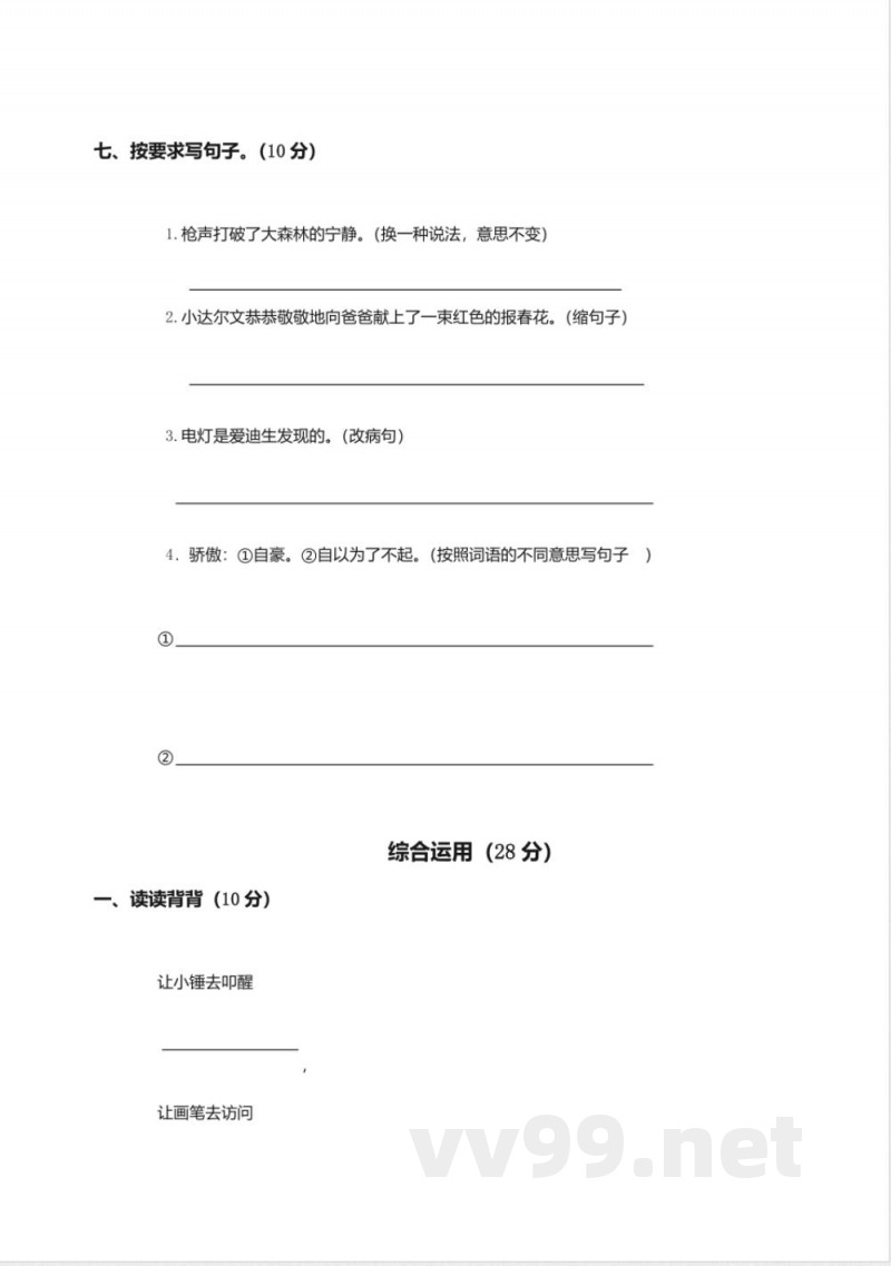 (冀教版)三年级语文上册期末模拟试卷