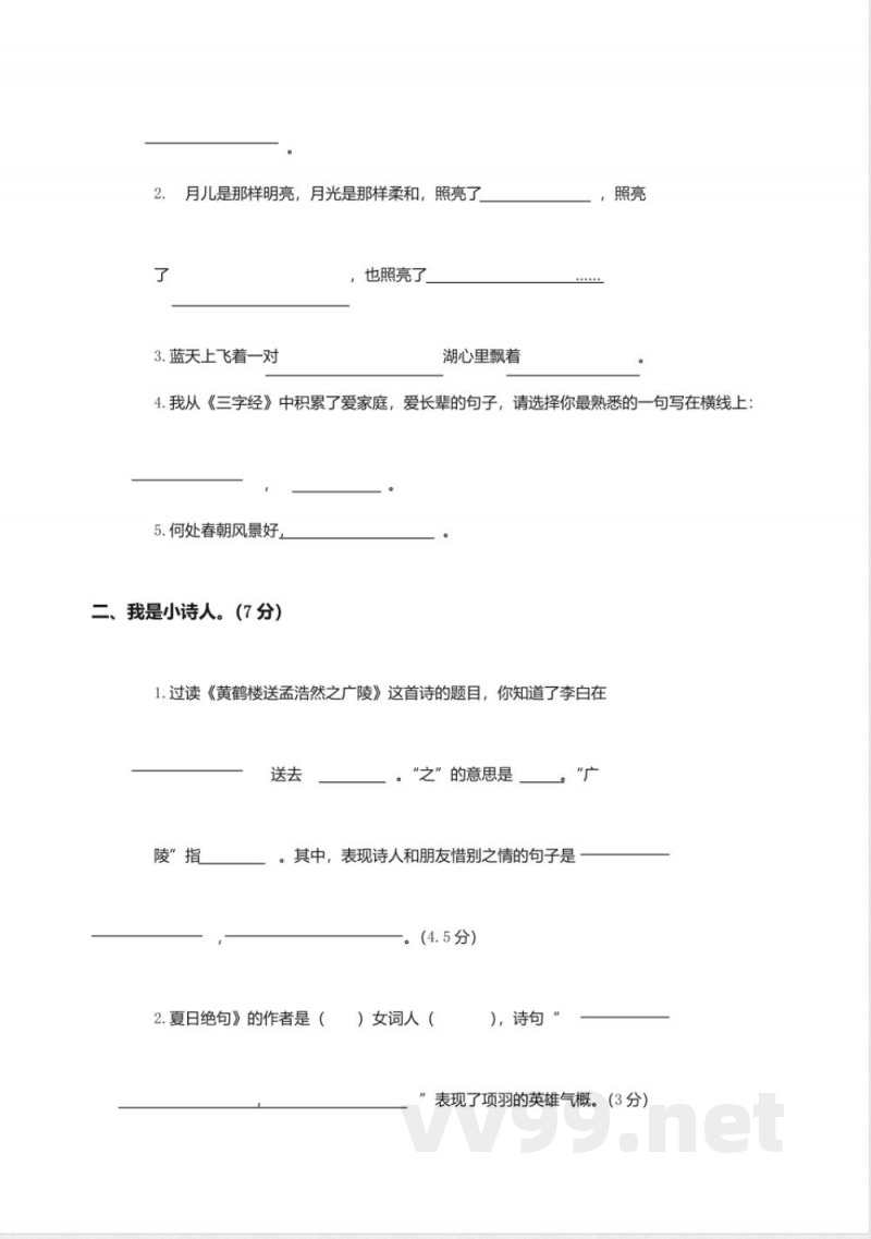 (冀教版)三年级语文上册期末模拟试卷