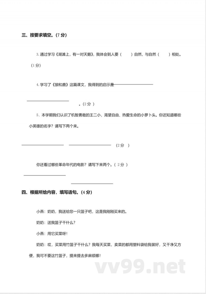 (冀教版)三年级语文上册期末模拟试卷