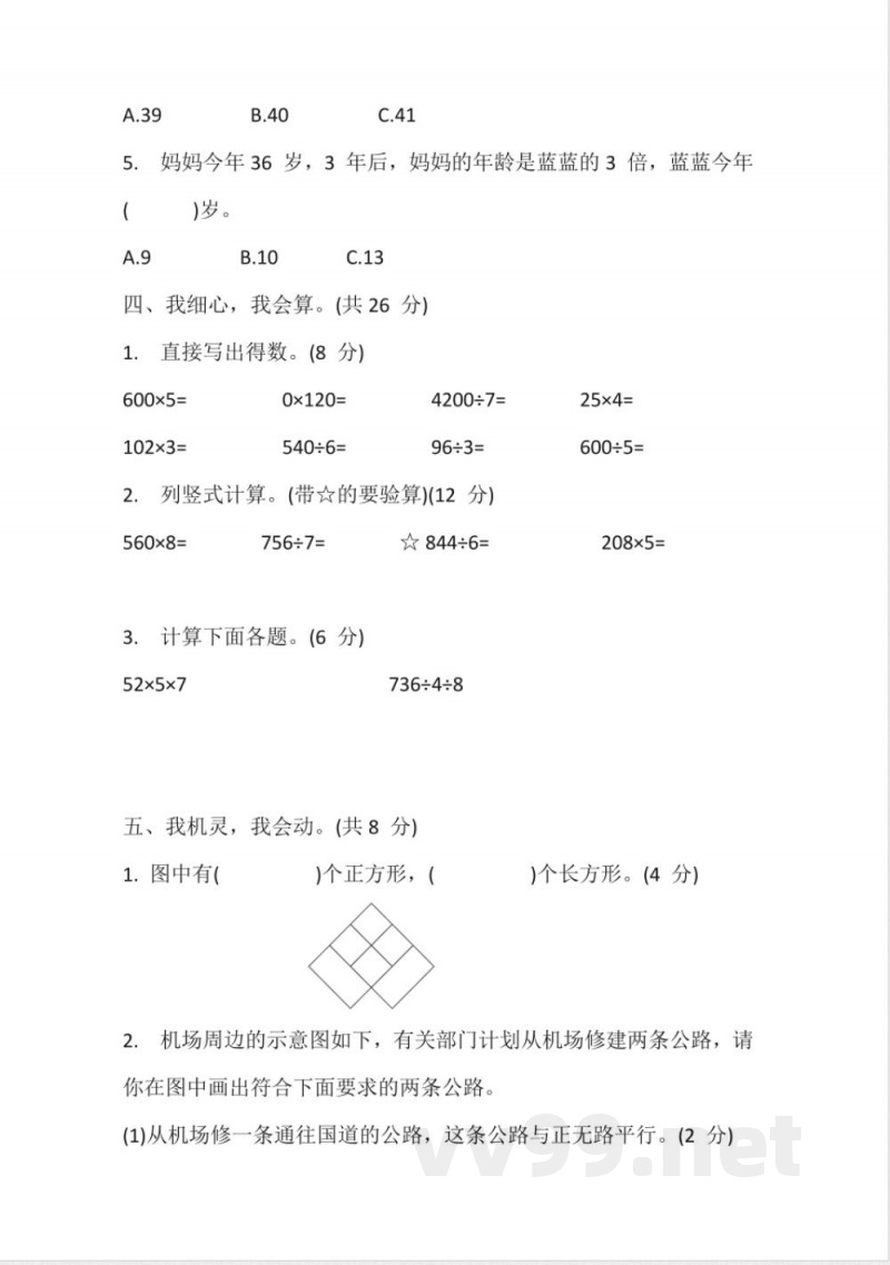 冀教版数学(2024) 三年级上册期末综合素质达标(含答案) 冀教版数学(2024) 三年级上册期末综合素质达标(含答案)