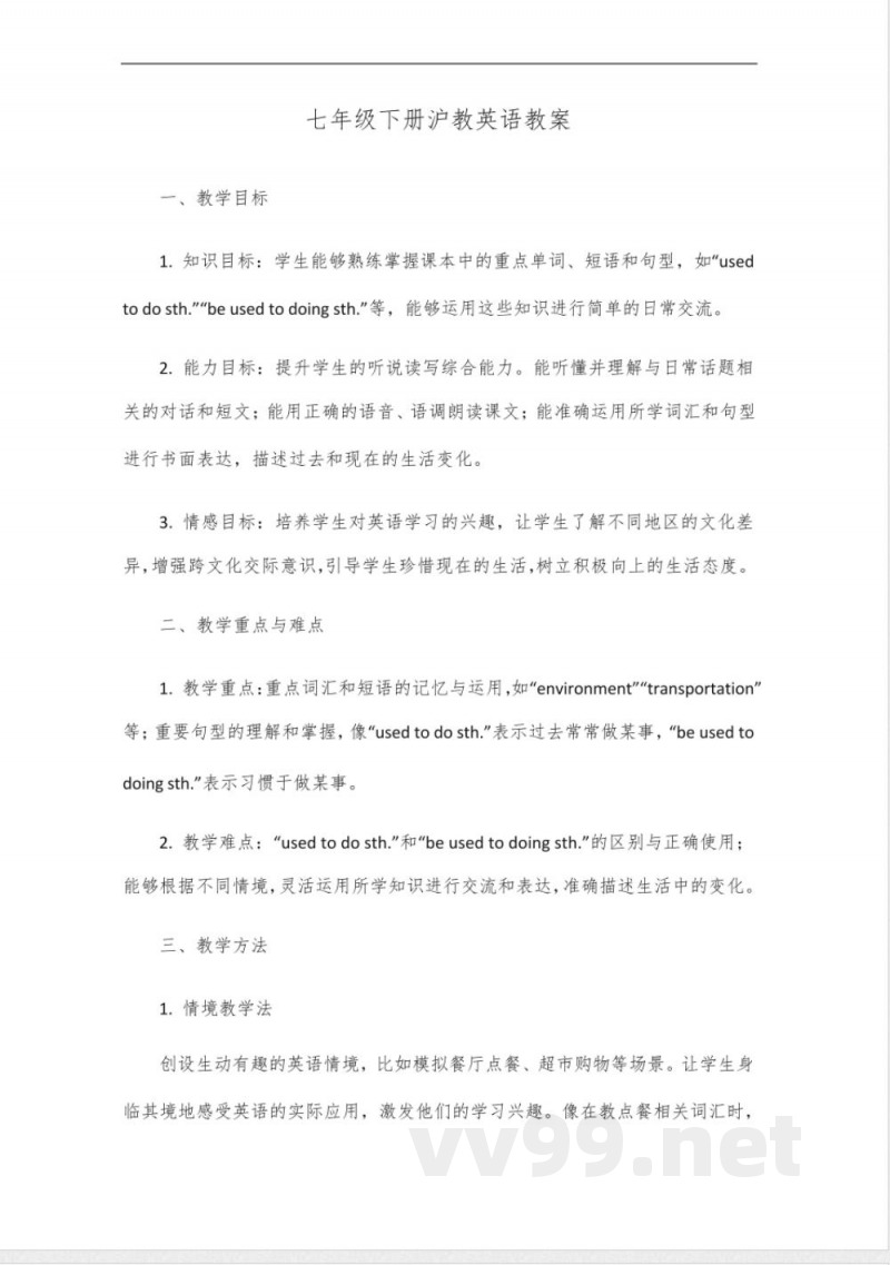 七年级下册英语沪教 七年级下册英语沪教