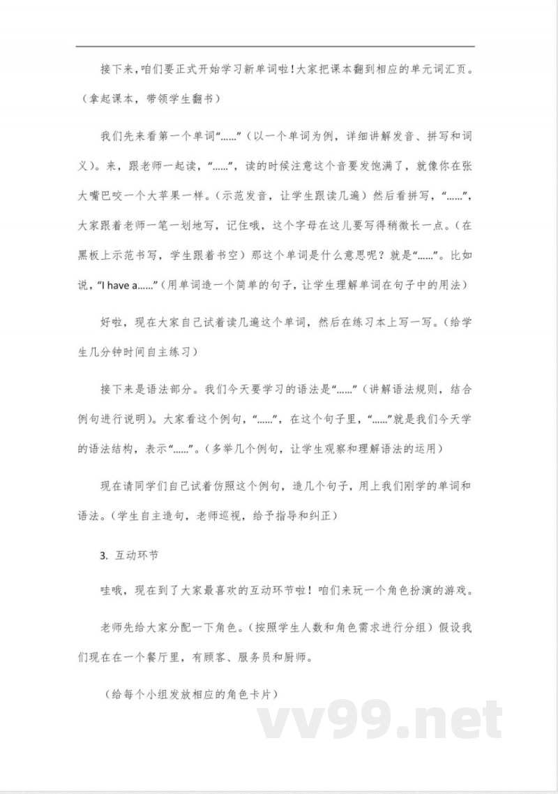 七年级下册英语沪教 七年级下册英语沪教