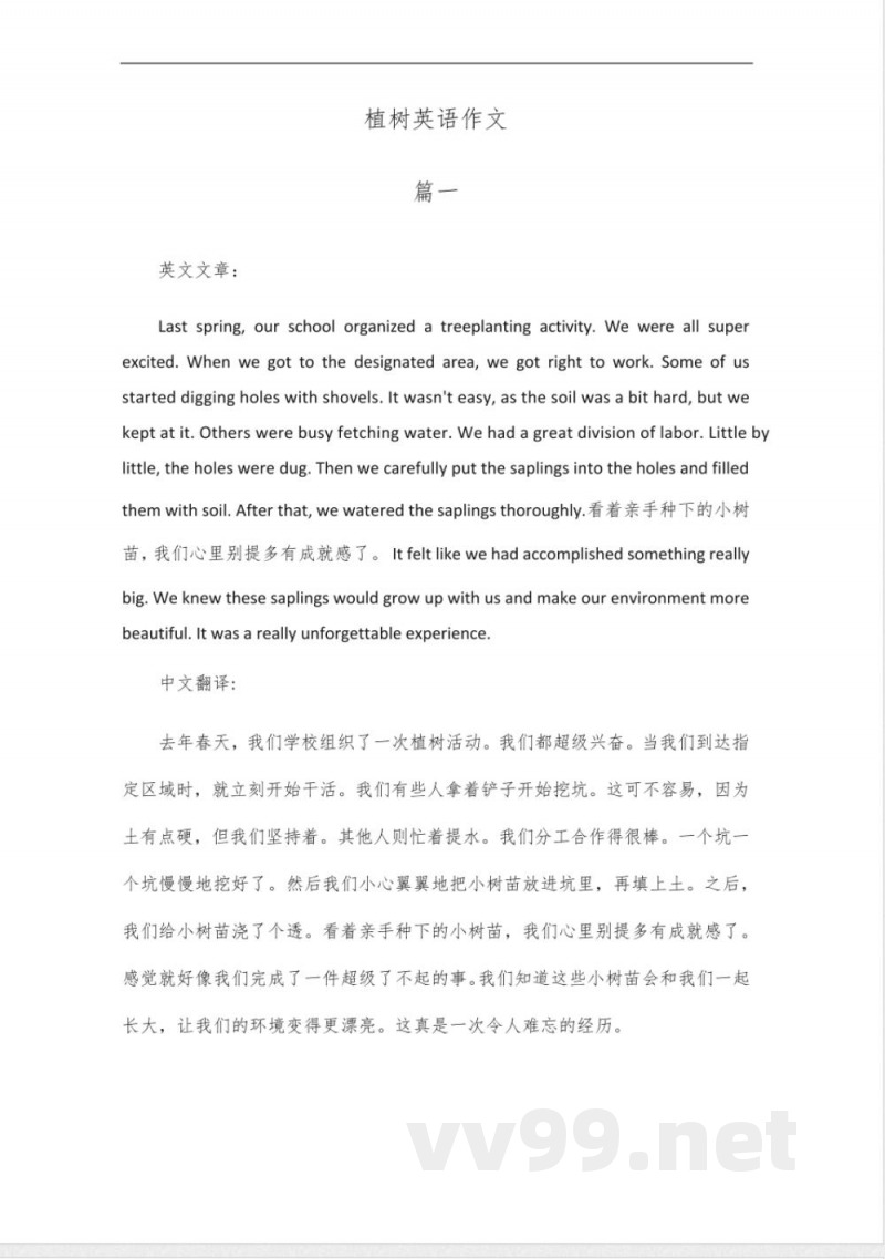 沪教版七年级下英语作文植树