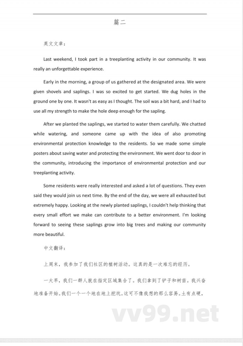 沪教版七年级下英语作文植树