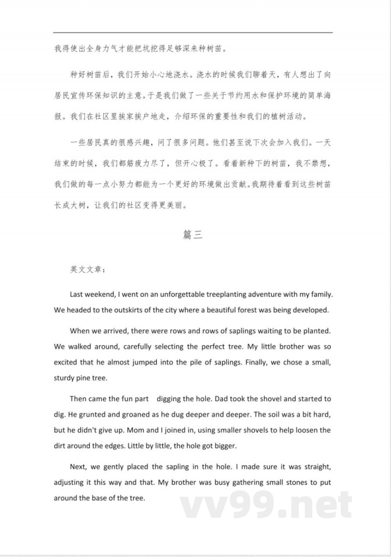 沪教版七年级下英语作文植树