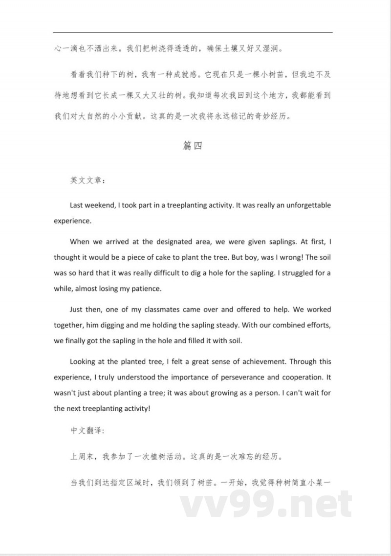 沪教版七年级下英语作文植树