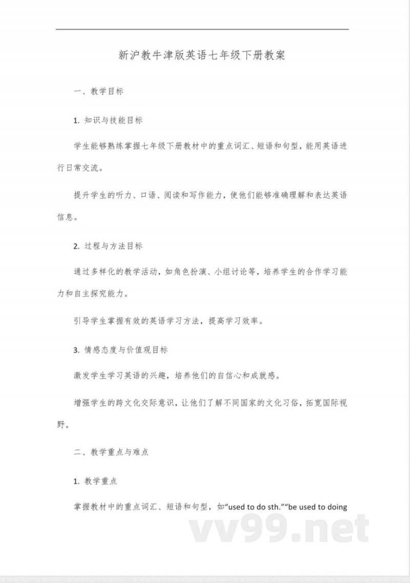 新沪教牛津版英语七年级下册