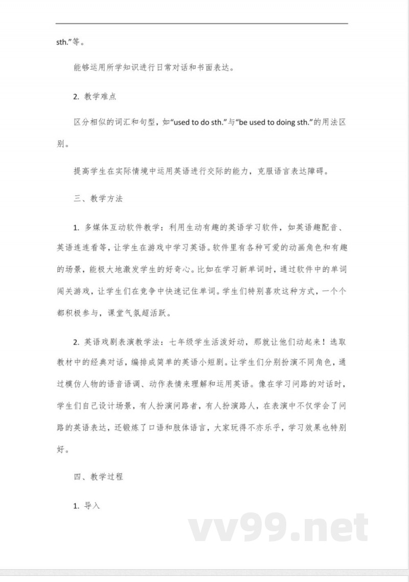 新沪教牛津版英语七年级下册