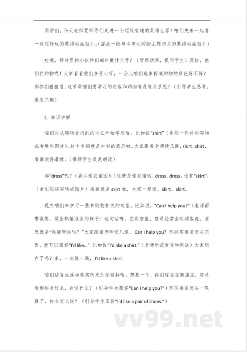 新沪教牛津版英语七年级下册