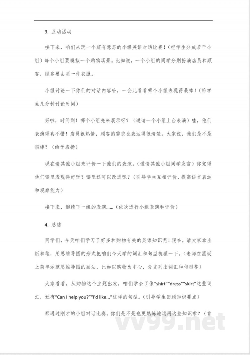 新沪教牛津版英语七年级下册