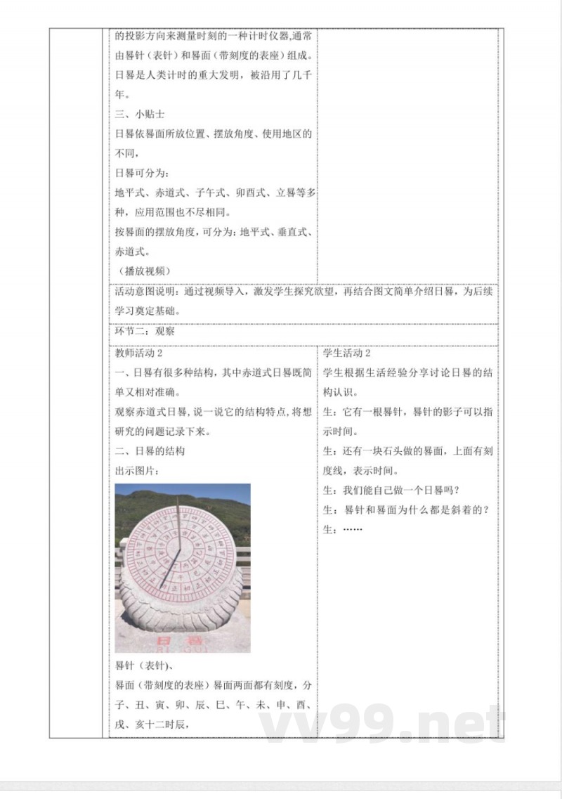 4.2《日晷》大单元教学设计 大象版科学四年级下册 4.2《日晷》大单元教学设计 大象版科学四年级下册