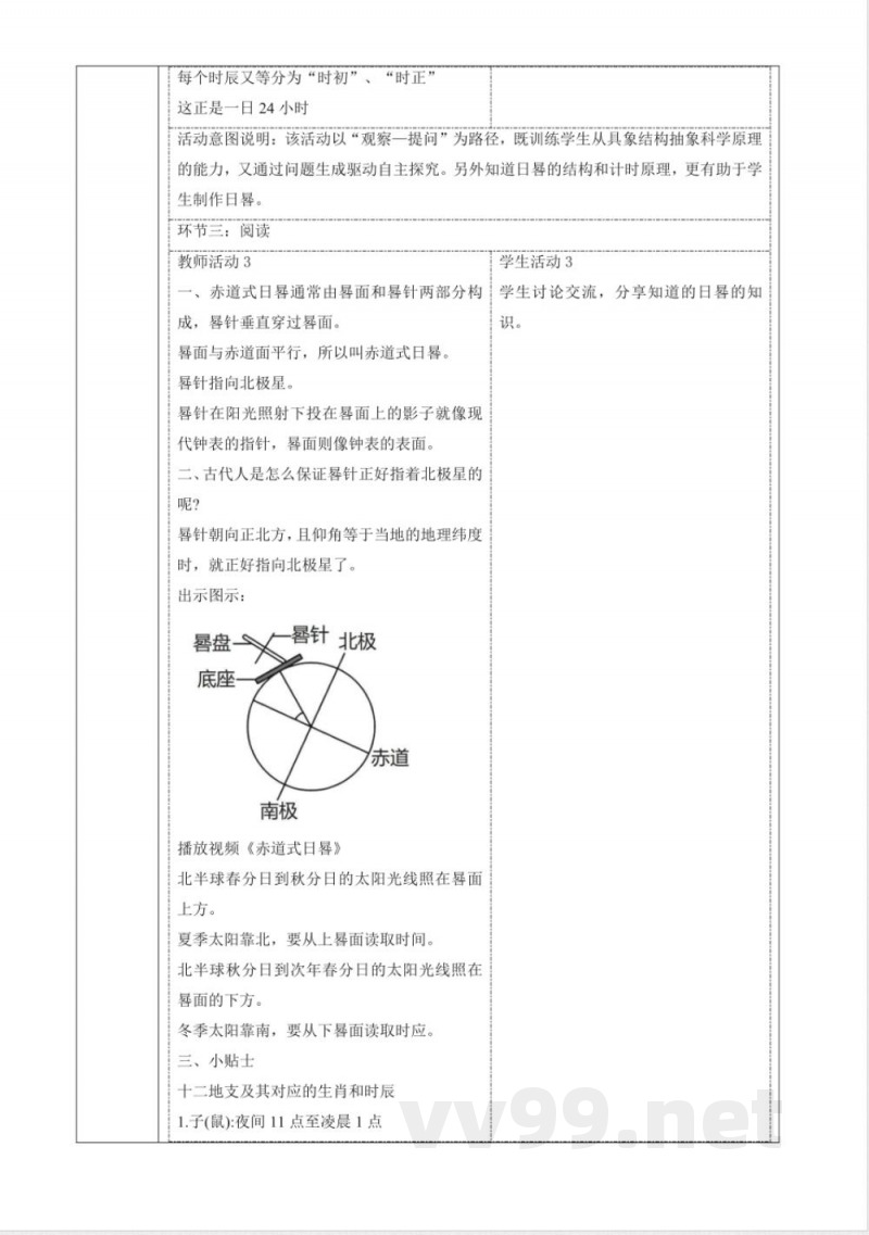 4.2《日晷》大单元教学设计 大象版科学四年级下册 4.2《日晷》大单元教学设计 大象版科学四年级下册