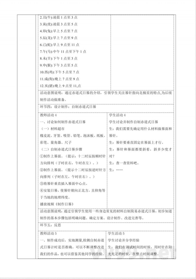 4.2《日晷》大单元教学设计 大象版科学四年级下册 4.2《日晷》大单元教学设计 大象版科学四年级下册