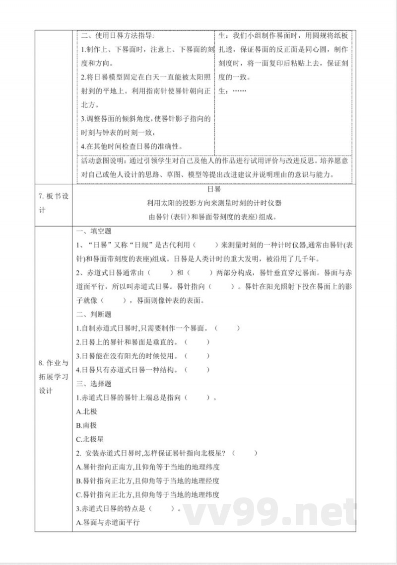 4.2《日晷》大单元教学设计 大象版科学四年级下册 4.2《日晷》大单元教学设计 大象版科学四年级下册