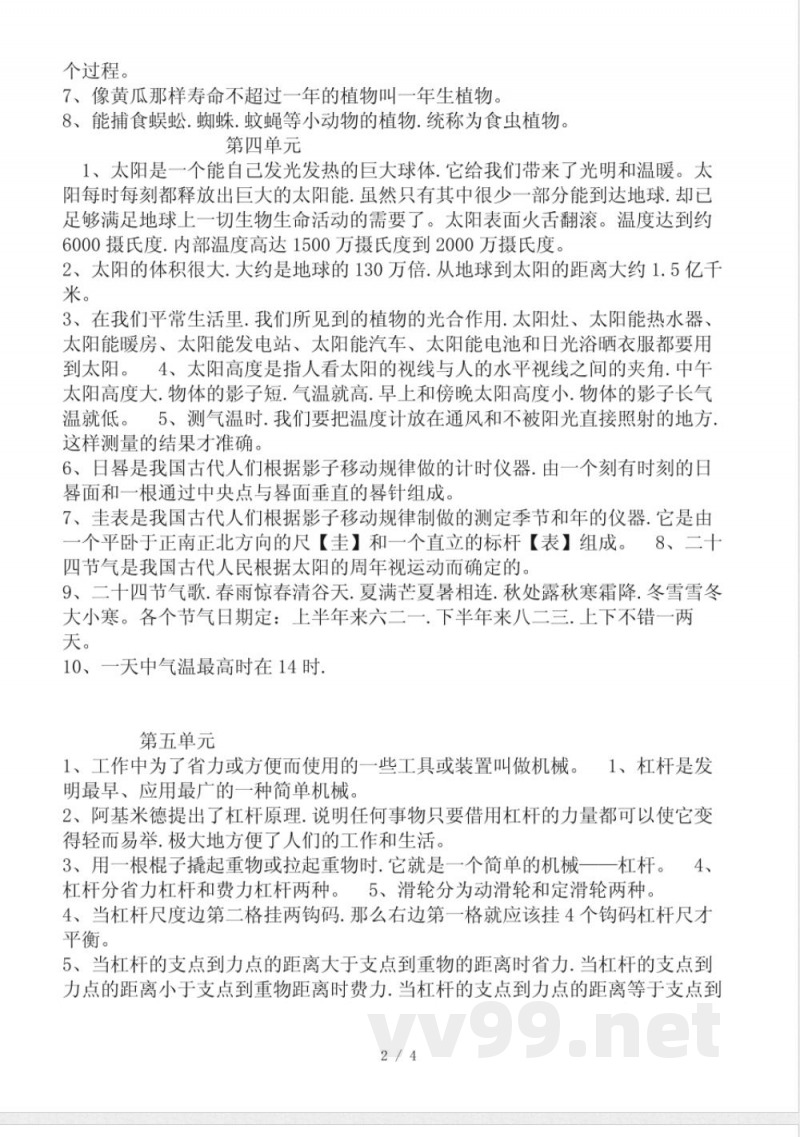 大象版四年级科学下册第一单元测试题