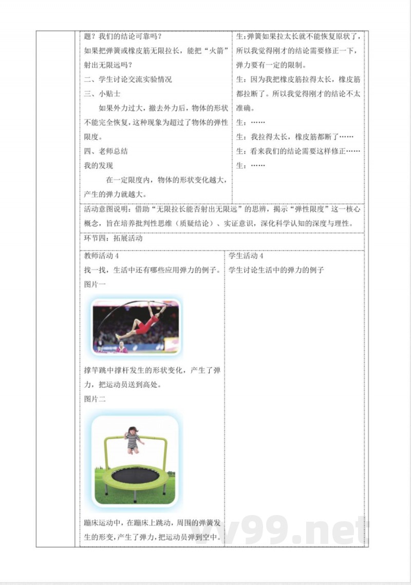 5.2《弓箭与弹力》大单元教学设计 大象版科学四年级下册
