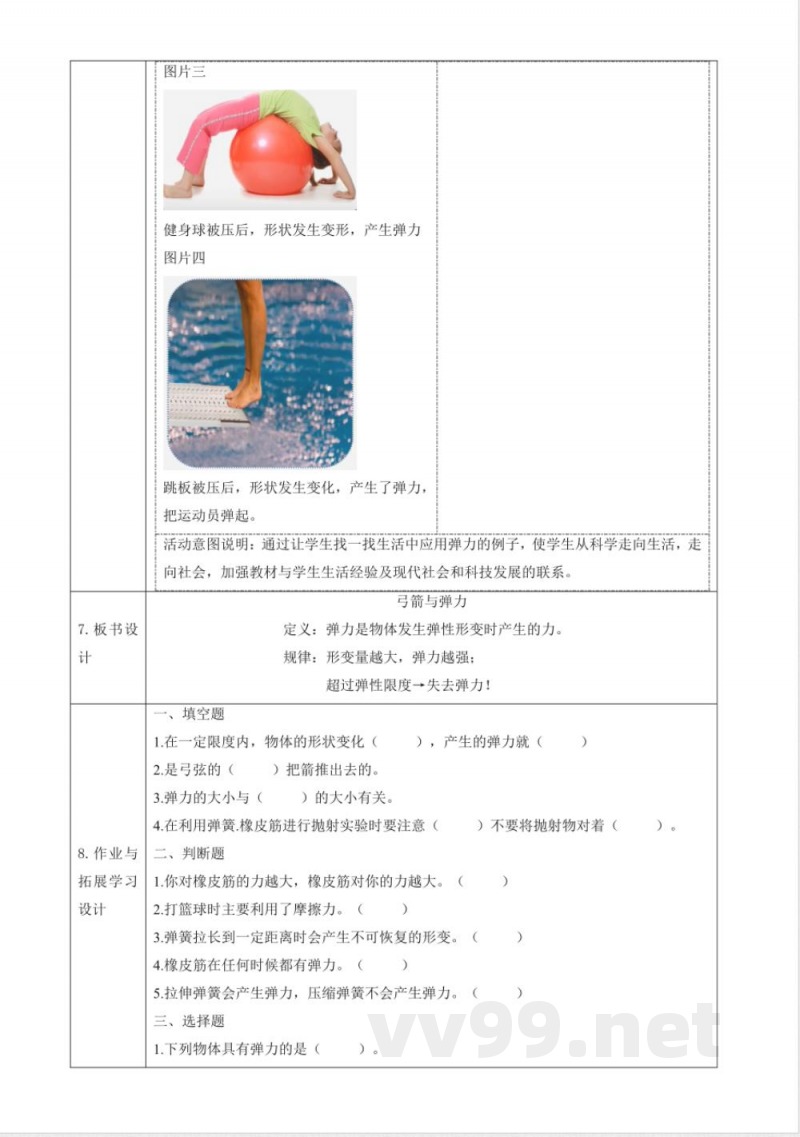 5.2《弓箭与弹力》大单元教学设计 大象版科学四年级下册