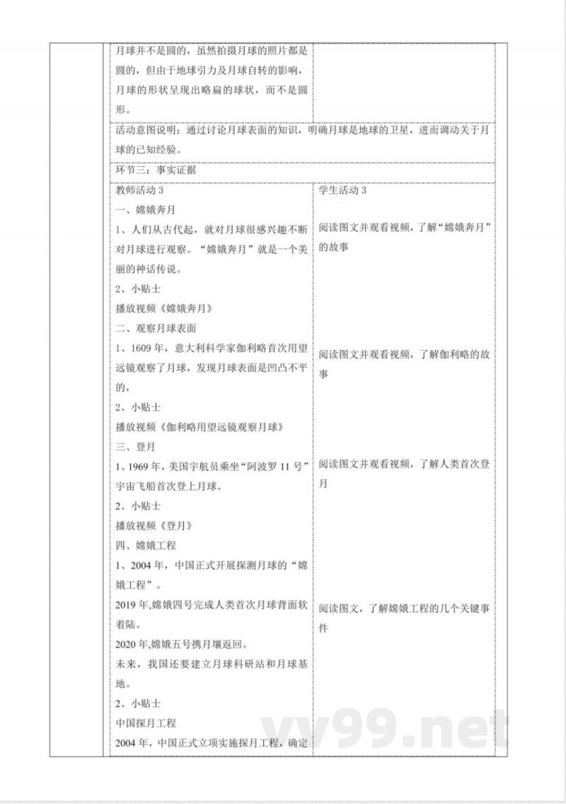 3.4《认识月球》大单元教学设计 大象版科学四年级下册 3.4《认识月球》大单元教学设计 大象版科学四年级下册