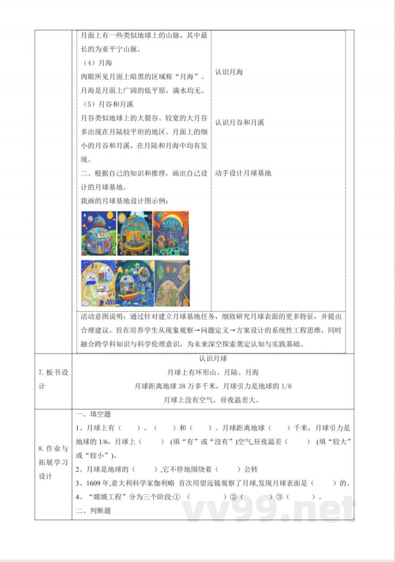 3.4《认识月球》大单元教学设计 大象版科学四年级下册 3.4《认识月球》大单元教学设计 大象版科学四年级下册