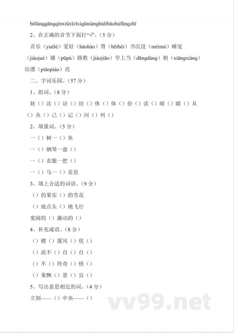 人教版二年级上册语文期末的复习计划 人教版二年级上册语文期末的复习计划