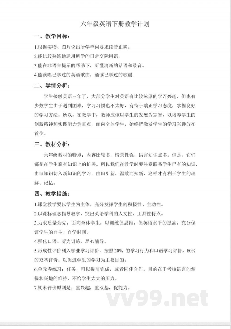 湘少版英语六年级下册全册教案 (2) 湘少版英语六年级下册全册教案 (2)