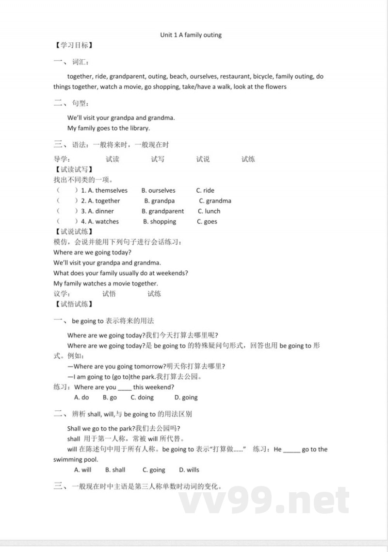 湘少版小学英语六年级下册全册导学案