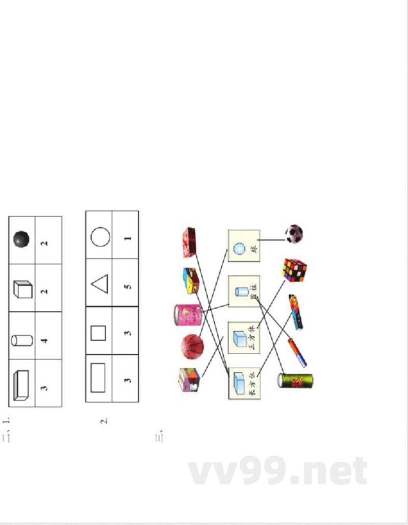 人教版数学一年级上册单元测试A