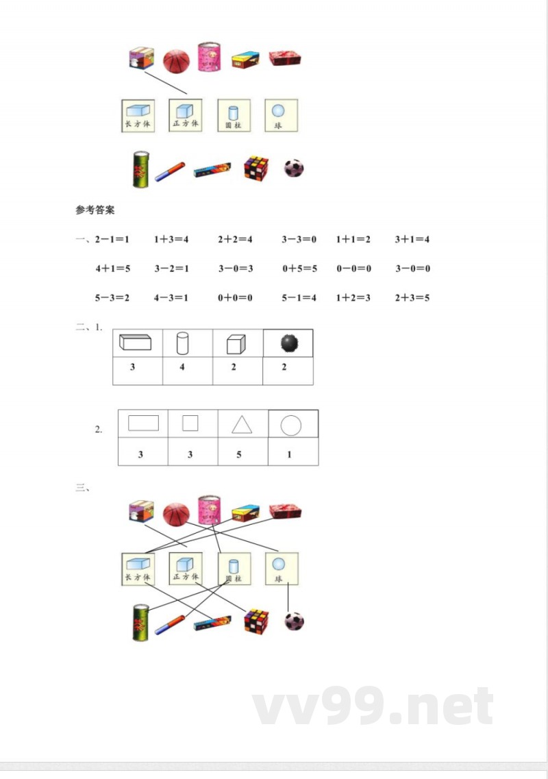 人教版数学一年级上册单元测试A 人教版数学一年级上册单元测试A
