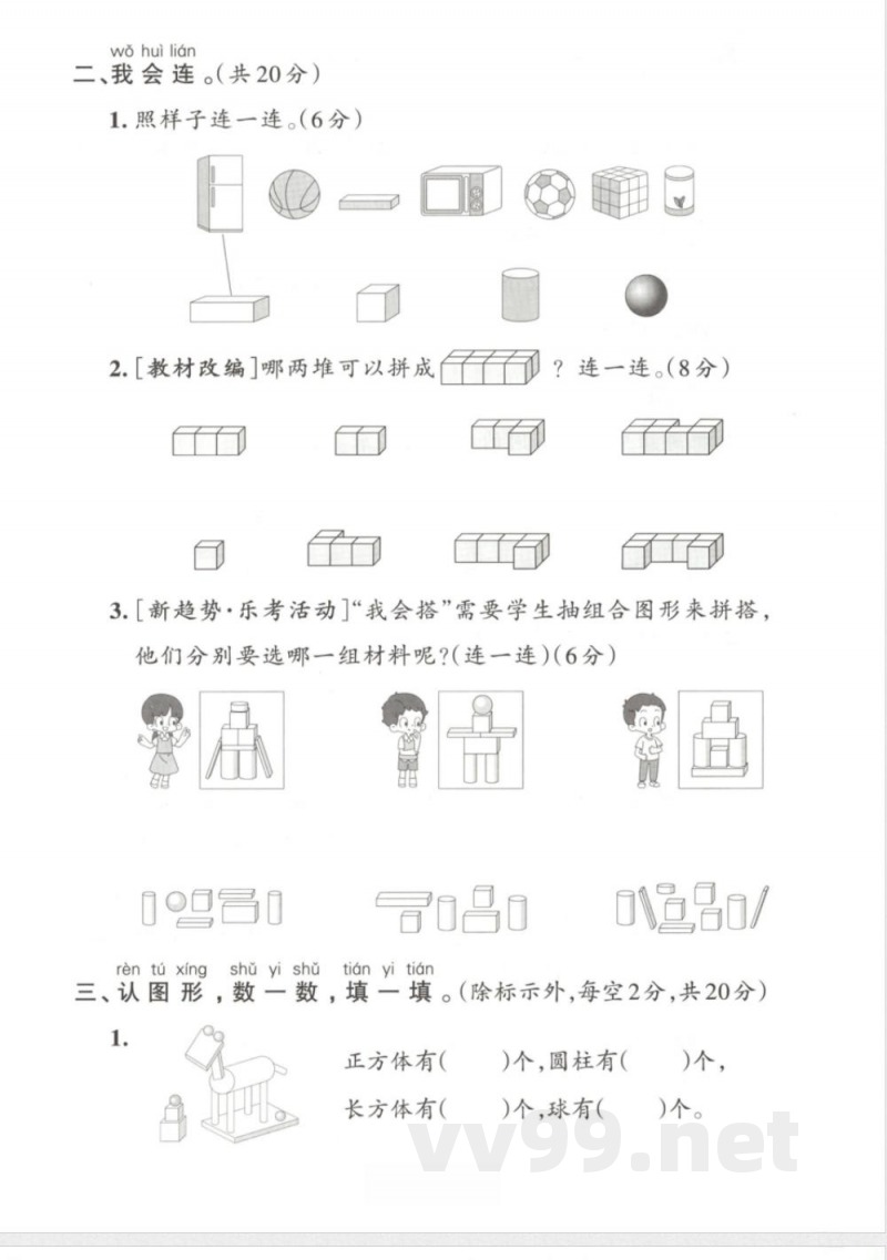 一年级上册数学人教版第三单元测试卷