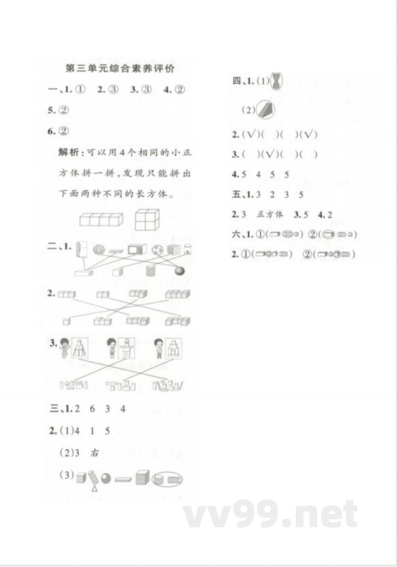 一年级上册数学人教版第三单元测试卷