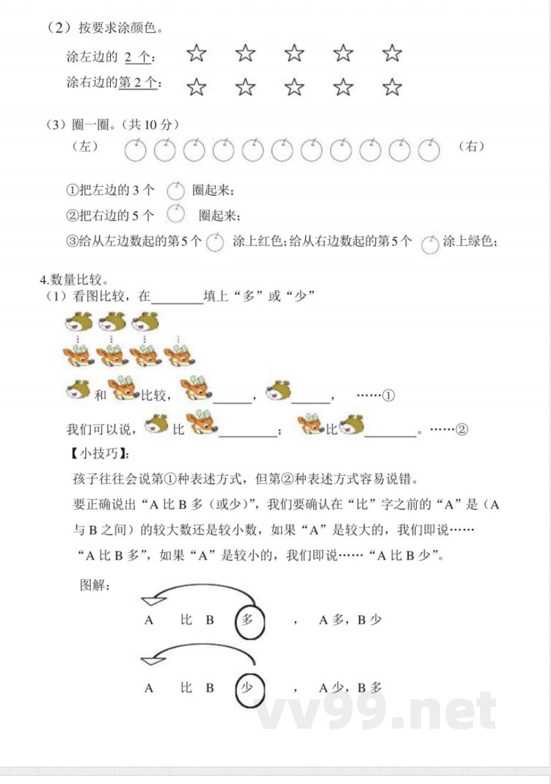 人教版一年级数学上册单元测试 人教版一年级数学上册单元测试