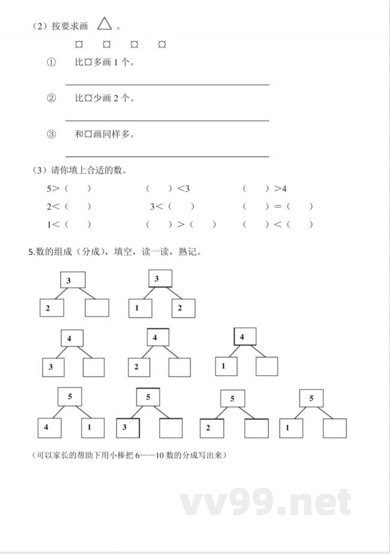 人教版一年级数学上册单元测试 人教版一年级数学上册单元测试