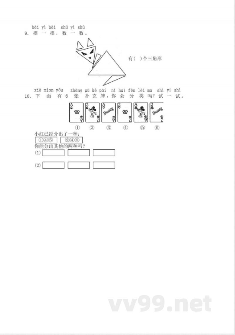 人教版数学一年级上册单元测试4 人教版数学一年级上册单元测试4