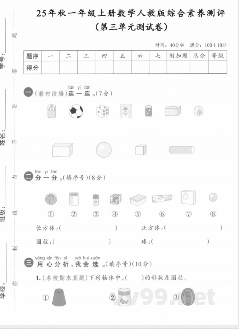 一年级上册数学人教版第三单元测试卷2 一年级上册数学人教版第三单元测试卷2