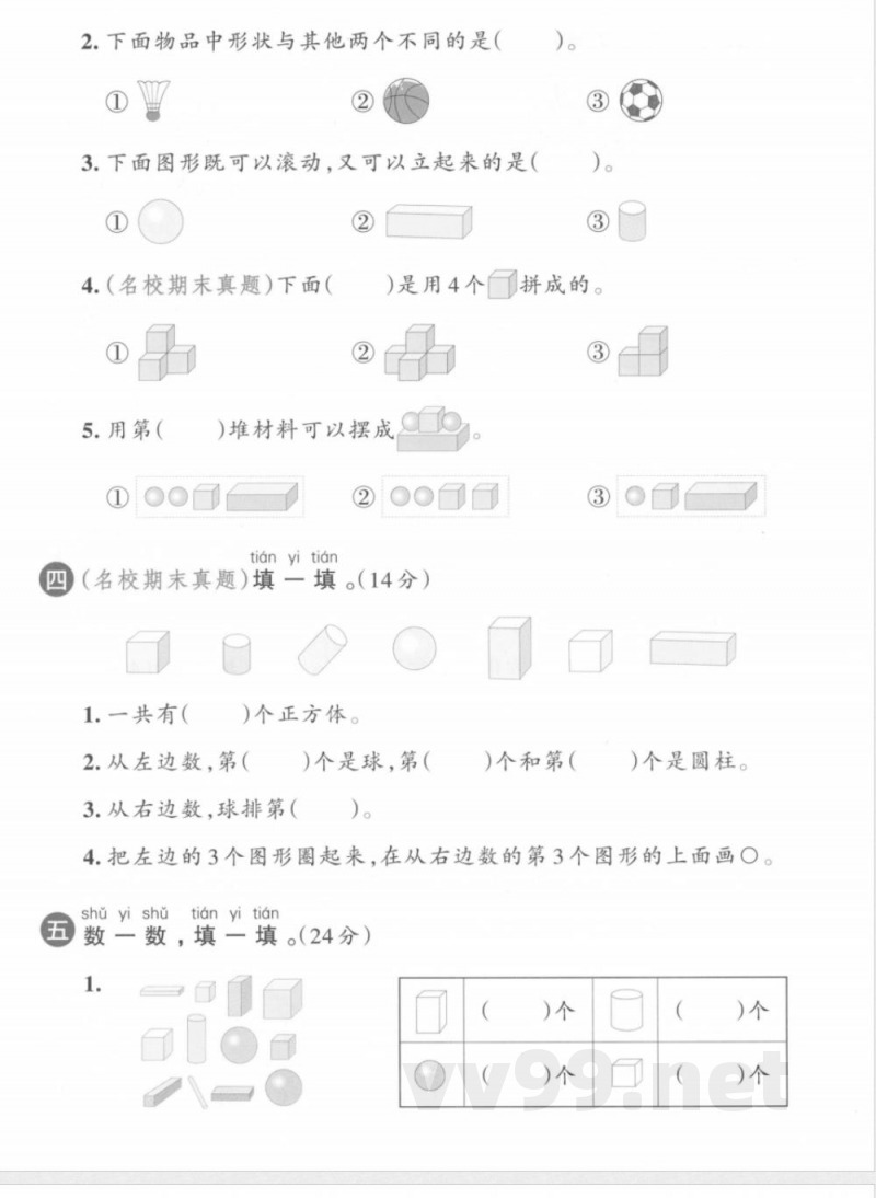 一年级上册数学人教版第三单元测试卷2 一年级上册数学人教版第三单元测试卷2