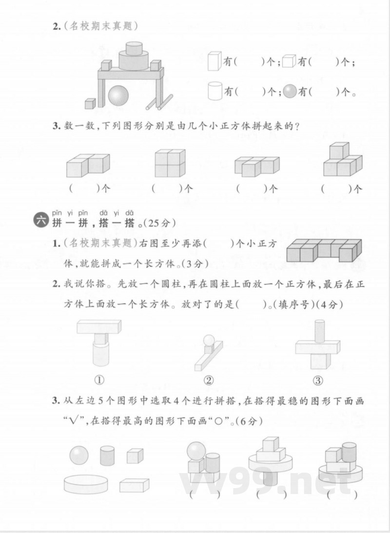 一年级上册数学人教版第三单元测试卷2 一年级上册数学人教版第三单元测试卷2