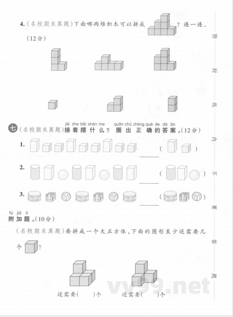 一年级上册数学人教版第三单元测试卷2 一年级上册数学人教版第三单元测试卷2