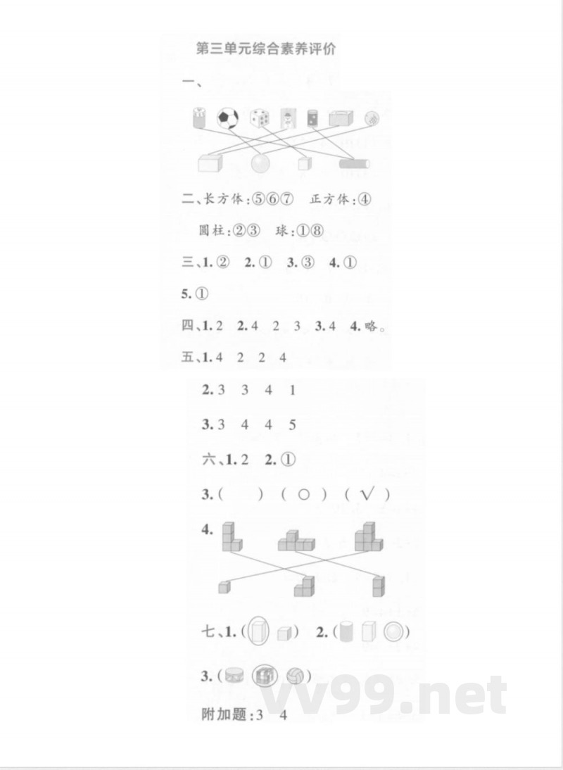 一年级上册数学人教版第三单元测试卷2 一年级上册数学人教版第三单元测试卷2