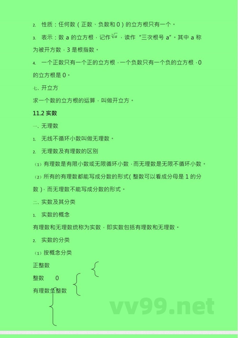 华东师大版八年级数学上册知识点 华东师大版八年级数学上册知识点