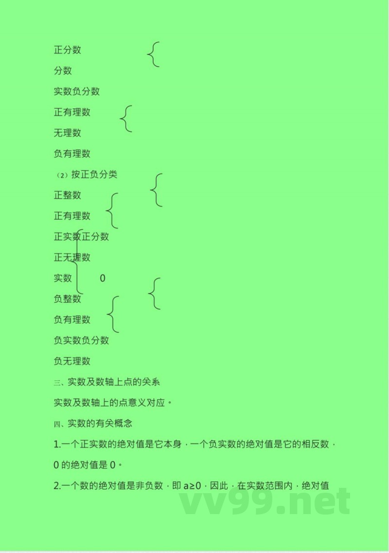 华东师大版八年级数学上册知识点 华东师大版八年级数学上册知识点