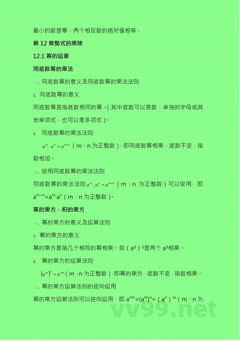 华东师大版八年级数学上册知识点 华东师大版八年级数学上册知识点