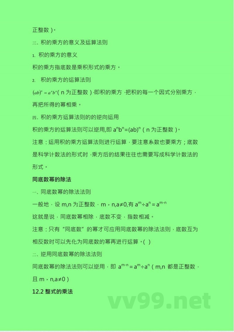 华东师大版八年级数学上册知识点 华东师大版八年级数学上册知识点