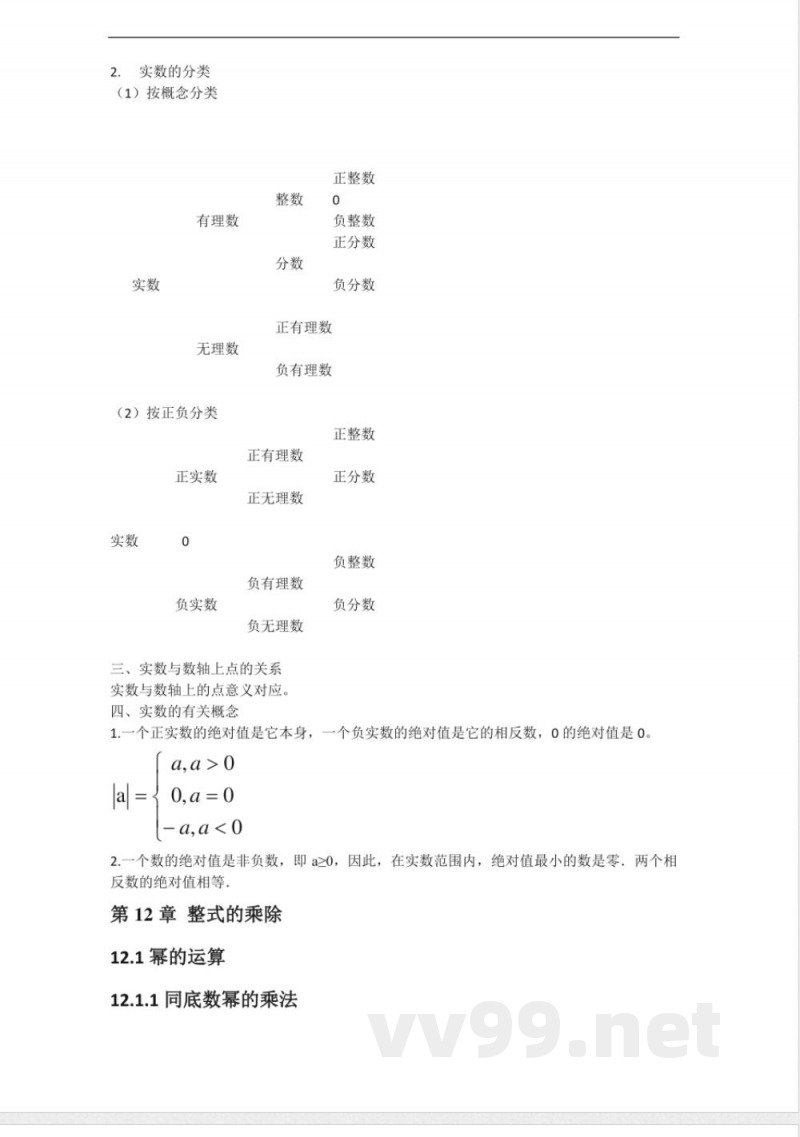 华东师大八年级数学上册的知识点 华东师大八年级数学上册的知识点