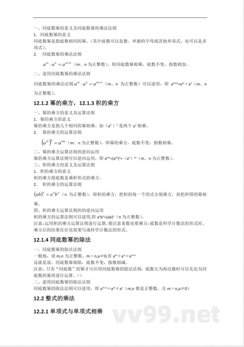 华东师大八年级数学上册的知识点 华东师大八年级数学上册的知识点