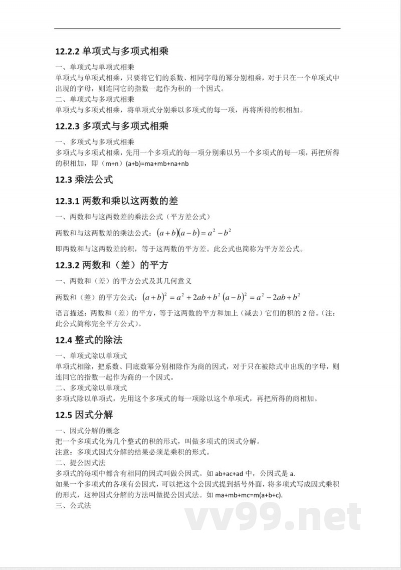 华东师大八年级数学上册的知识点 华东师大八年级数学上册的知识点