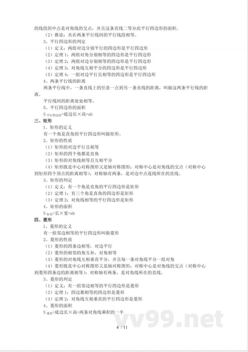 北师大版数学八年级上册重点知识点总结 北师大版数学八年级上册重点知识点总结